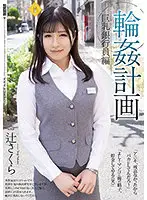 SHKD-959 - Orgy Planning: An Edition Containing Bank Employees Who Have Big Tits. Sakura Tsuji.