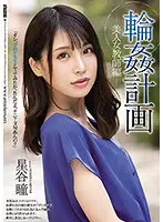 SHKD-983 - Orgy Plan Beautiful Female Teacher Edition Hitomi Hoshitani