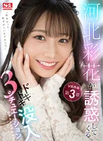 SIVR-204 - [VR] Three Exciting And Immersive Situations Where Saika Kawakita Comes Over To Seduce You.