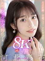 SIVR-302 -  [VR] Close range! Objective blowjob! VR first facial cumshot! Ayaka's Fellatio Specialized VR Ayaka Kawakita