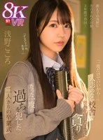 SIVR-411 -  [VR] My student Asano confessed to me 15 times in the last 3 years... 