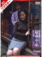 SLD-031AI -  [AI Remastered Edition] New Incest Game: Me in the Storehouse (VIII) by Norika Sato