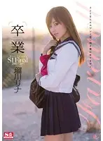 SNIS-298 - Graduation No. 1 Style - Rina Rukawa