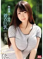 SNIS-588 JAV Movie