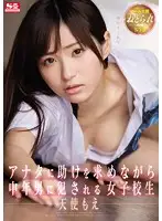 SNIS-746 - All POV Infidelity Sex Ravaged S********ls Beg You To Save Them From Dirty Old Middle Aged Men Moe Amatsuka