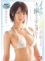 SNIS-848 JAV Movie