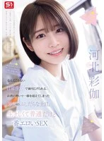 SNOS-056 -  A lewd weekend for a man and woman who crossed the line under the influence of alcohol in an ordinary everyday life. Raw and ordinary, but the most erotic sex. Ayaka Kawakita