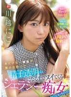 SNOS-085 JAV Movie