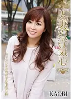 SOAV-014 - A Married Woman's Cheating Heart KAORI