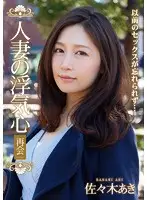 SOAV-028 - A Married Woman Commits Infidelity The Reunion Aki Sasaki