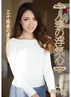 SOAV-044 - Married Woman's Cheating Heart Ririka