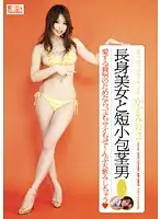 SOE-266 - NO. 1 STYLE x Minimal Mosaic - Short Uncut Guys With Tall and Beautiful Women Risa Kasumi