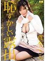 SOE-569 JAV Movie