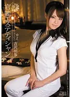 SOE-888 - Sexual Massage Parlor Esthetician Akiho Yoshizawa