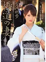 SOE-952 - Wicked Wife Akiho Yoshizawa