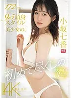 SONE-043 -  172cm 9.5cm tall beautiful girl's first orgasm 3 times Special Nanaka Kosaka