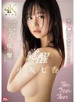 SONE-168 JAV Movie