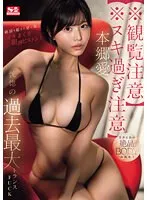 SONE-210 JAV Movie