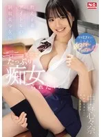 SONE-259 JAV Movie