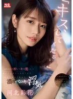 SONE-266 JAV Movie