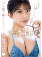 SONE-395 JAV Movie
