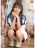 SONE-447 JAV Movie