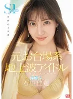 SONE-473 JAV Movie