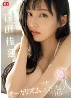 SONE-495 JAV Movie