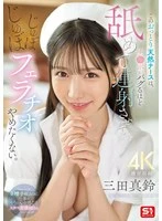 SONE-580 -  This gentle and natural nurse licks your dick until it goes berserk, makes you cum repeatedly, and doesn't want to stop sucking your dick.