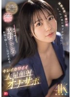 SONE-765 JAV Movie