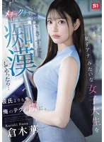 SONE-771 -  I couldn't resist this female college student who looked like a female news anchor, so I molested her... She became addicted to my technique more than her boyfriend.