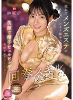 SONE-772 JAV Movie