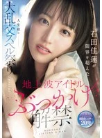 SONE-808 JAV Movie