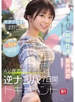 SONE-838 JAV Movie