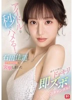 SONE-895 JAV Movie