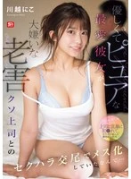 SONE-966 JAV Movie
