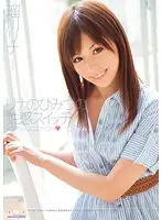 SPS-008 - Rina's Secret Erotic Switch, It's a Secret From My Brother Rina Rukawa