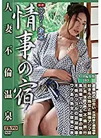SQIS-001 - A Henry Tsukamoto Production The Love Affair Inn A Married Woman Immoral Hot Spring