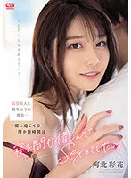 SSIS-499 -  Reunion with my loved one for the first time in a few years ... I want to have sex with my loved one while I sleep for just a few hours. Saika Kawakita