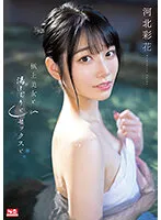 SSIS-685 -  Superb Beauty, Steam, Sex, and Ayaka Kawakita