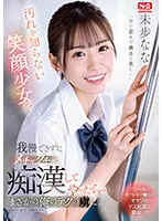 SSIS-844 -  I couldn't stand a smiling girl who didn't know anything about dirt, so I messed around with her... and she fell in love with my technique. Nana Miho