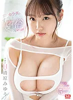 SSIS-942 -  Miracle Hcup Miyuu Kiyohara Amazing sex special with amazing body