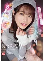 SSIS-984 -  Massive blowjob and facial cumshot to cosplay Ayaka in the best subjectivity Ayaka Kawakita