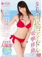 SSNI-028 JAV Movie