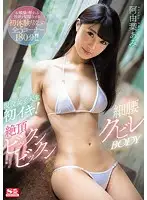 SSNI-202 - A Real Life College Girl Is Cumming For The First Time! An Orgasmic Twitching And Trembling Skinny Waisted Hot Body Ami Ayuha