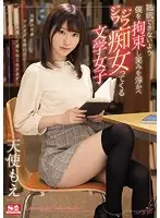 SSNI-335 - A Literary Girl Ties Me Up So I Can't Resist And M****ts Me With A Smile On Her Face. Moe Amatsuka