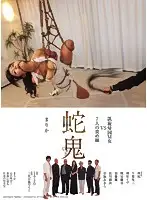 SSPD-110 - Triumphant Return Home Of The Masochist Woman, 7 T*****e Masters, Snake Demon Marika.