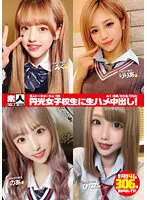 STHS-005 -  Amateur Tokyo No.05 Creampie Raw Saddle For Enkou School Girls! Miku / A / Riria / Hinata