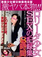 SUDX-001 - The Real Thing! Barely Legal Lolita Sex Record