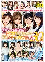 SUPA-583 - Cute Girls Are The Best! Special Selection Of Super Cute Amateur Girls That You're Sure To Fall In Love With 4 Hours!